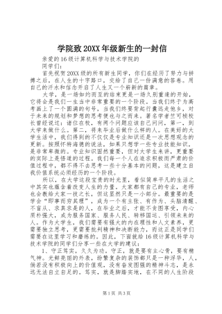 学院致级新生的一封信