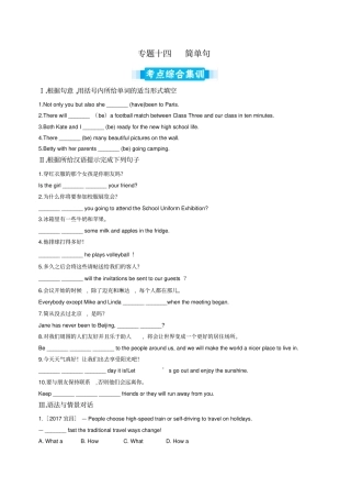 中考英语专题复习练习：专题十四简单句