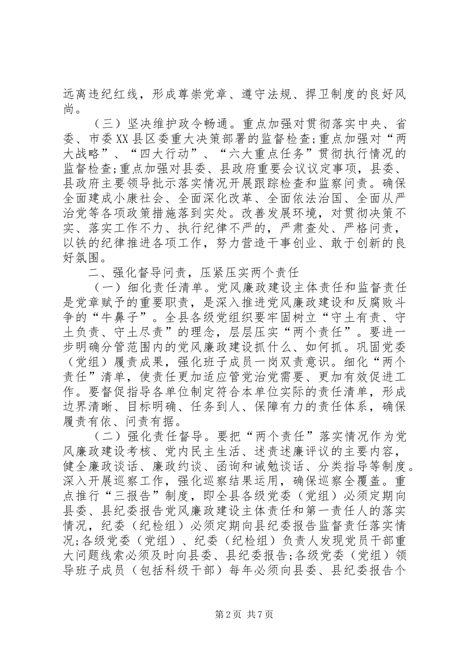 县监察局工作要点_第2页