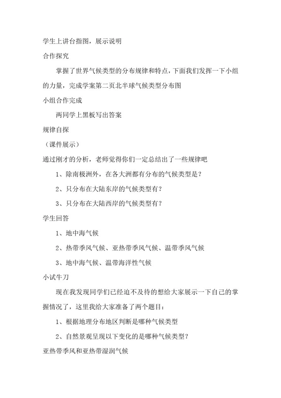 初中地理_世界主要气候类型复习教学设计学情分析教材分析课后反思_第3页