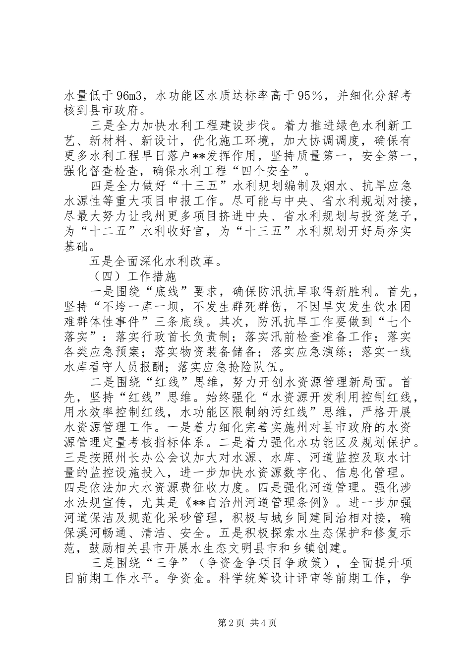 水利局工作思路_第2页