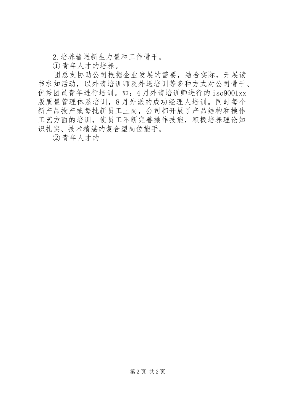 团总支终总结_第2页