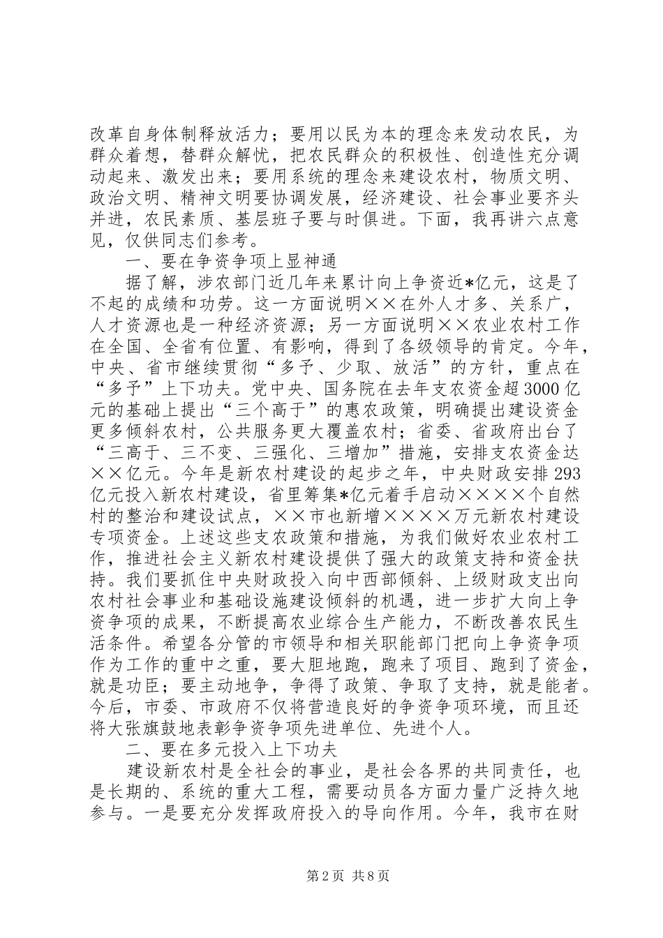 市委书记在农村工作暨新农村建设动员大会上致辞_第2页