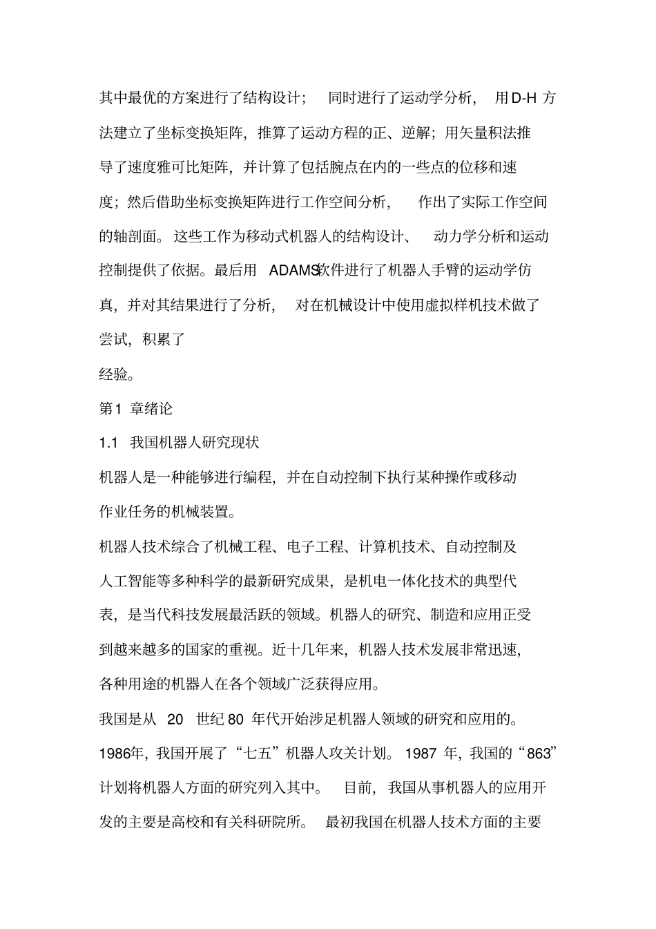 (完整word版)六自由度机器人结构设计_第2页