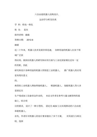 (完整word版)六自由度机器人结构设计
