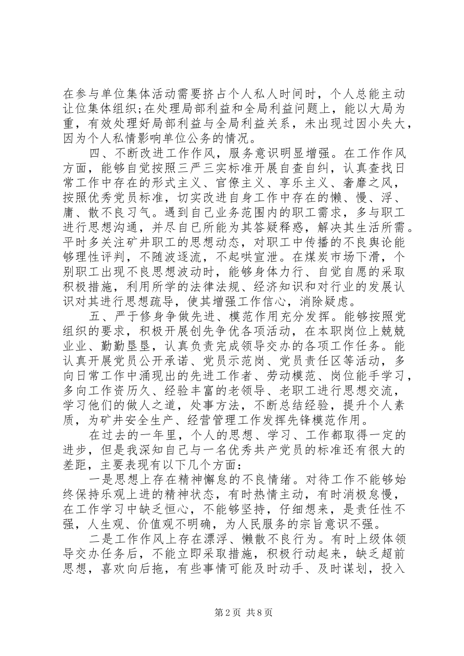 党员民主自我评价_第2页