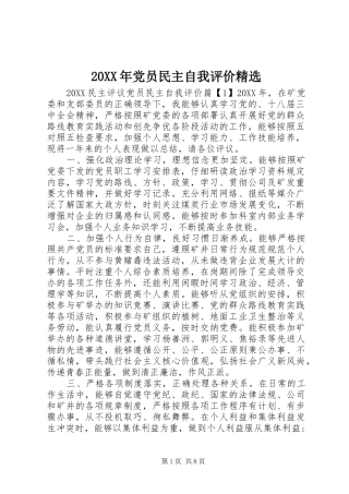 党员民主自我评价