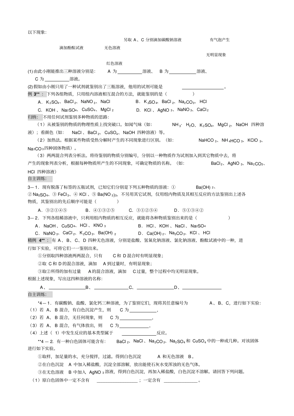 初三科学物质的检验和鉴别总结及练习_第3页