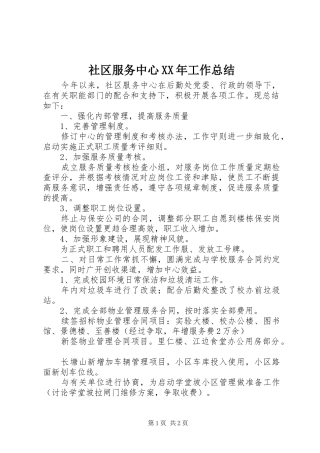 社区服务中心工作总结
