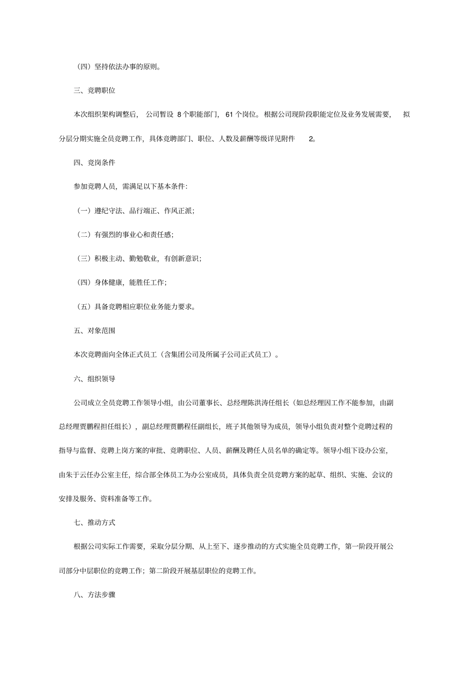 全员竞聘方案_第2页