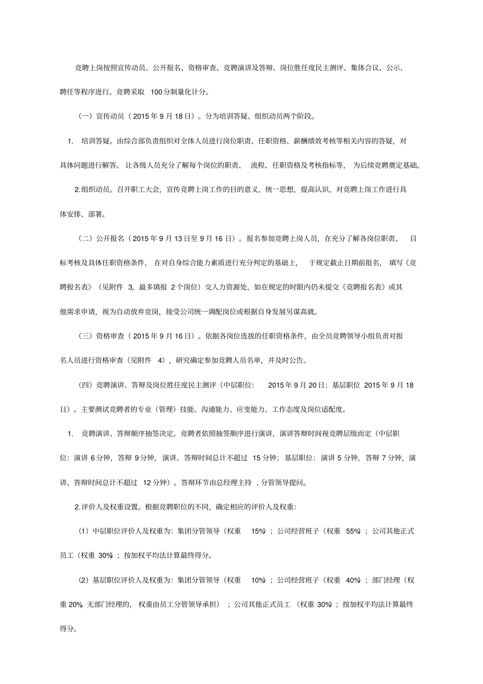 全员竞聘方案_第3页