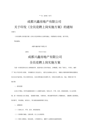 全员竞聘方案