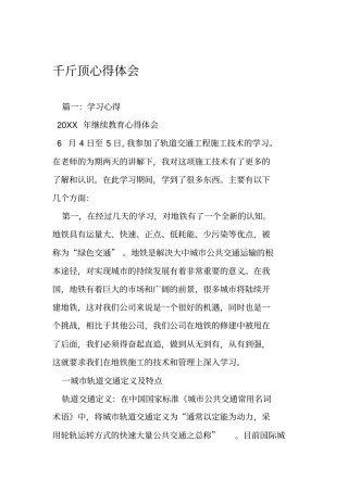 千斤顶心得体会