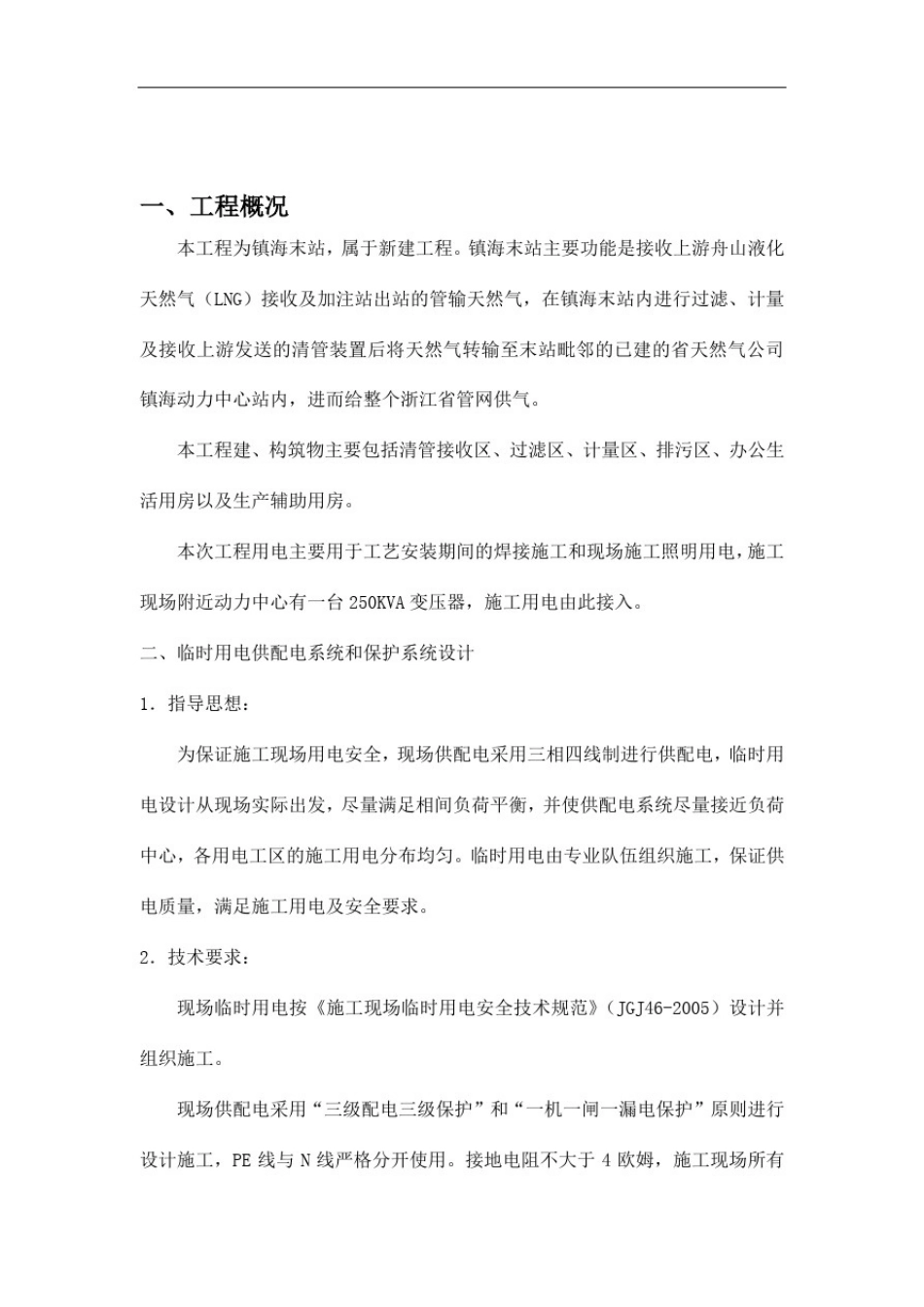 临时用电方案_第2页