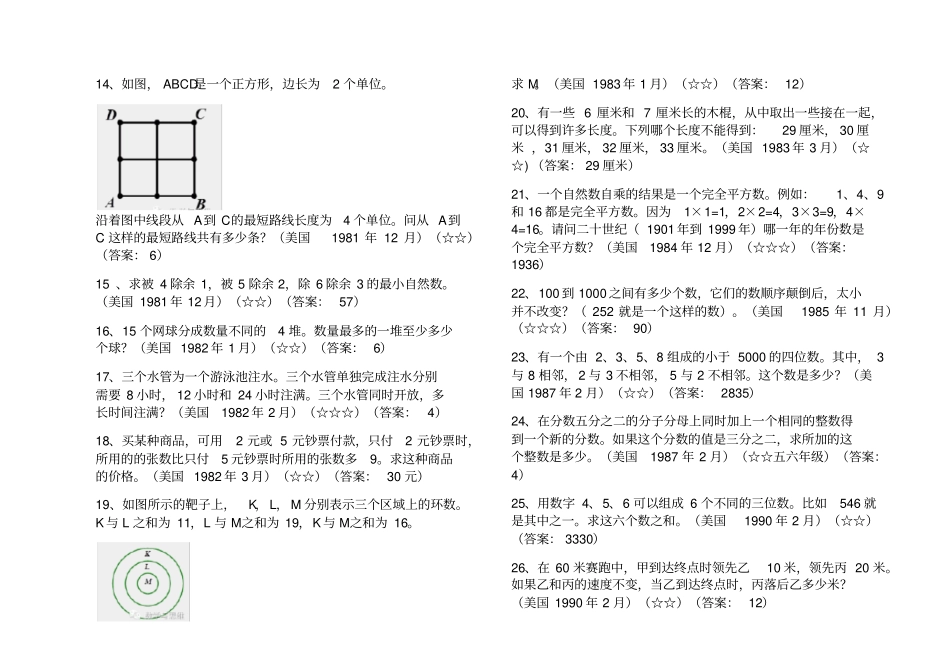 小学思维训练50题_第2页