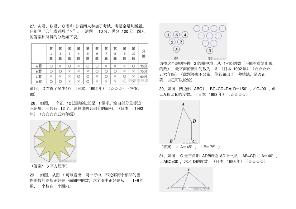 小学思维训练50题_第3页