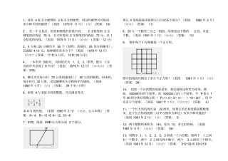 小学思维训练50题