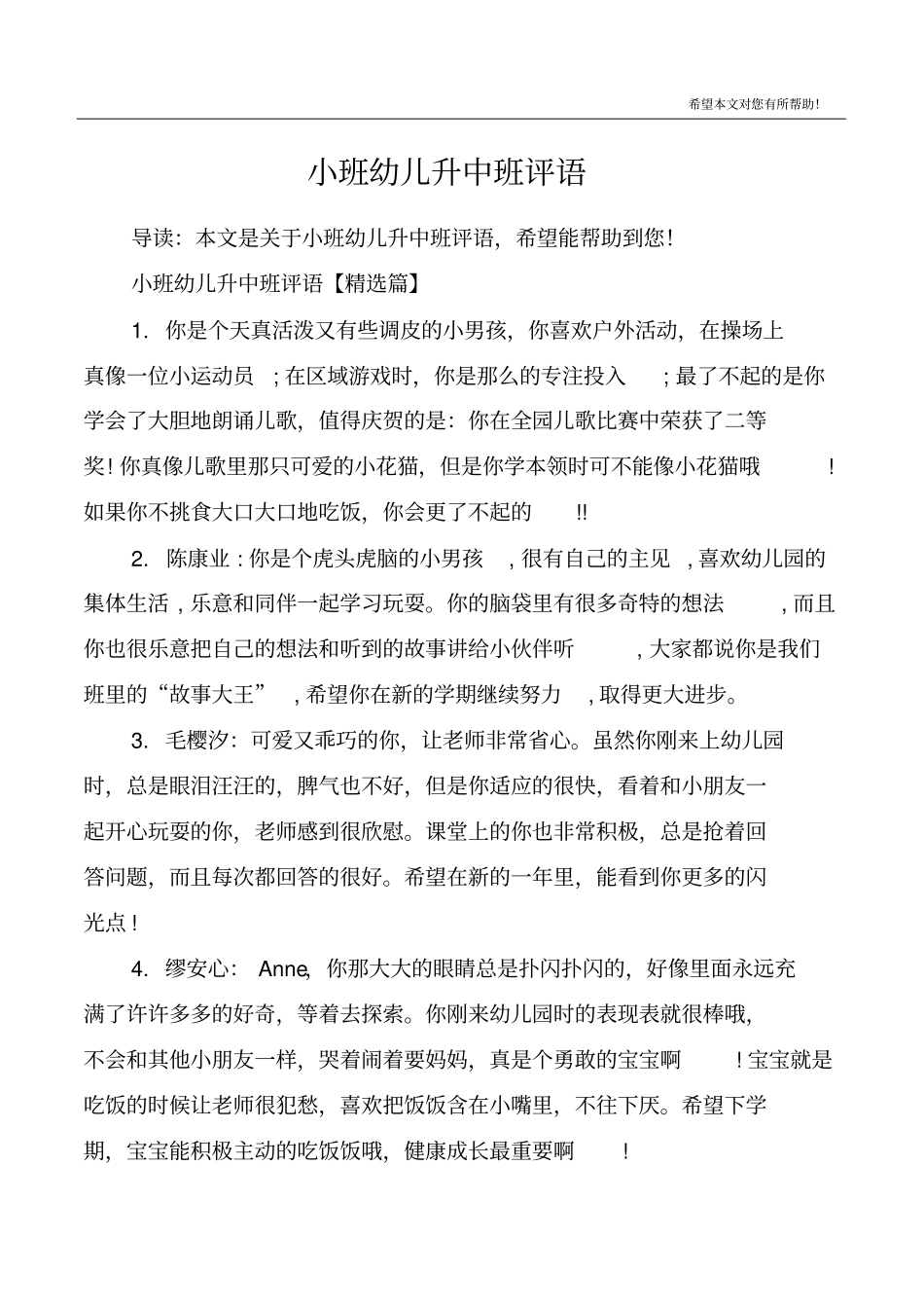 小班幼儿升中班评语_第1页