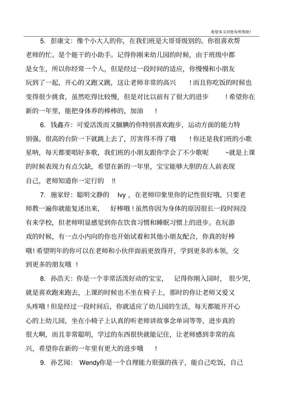 小班幼儿升中班评语_第2页