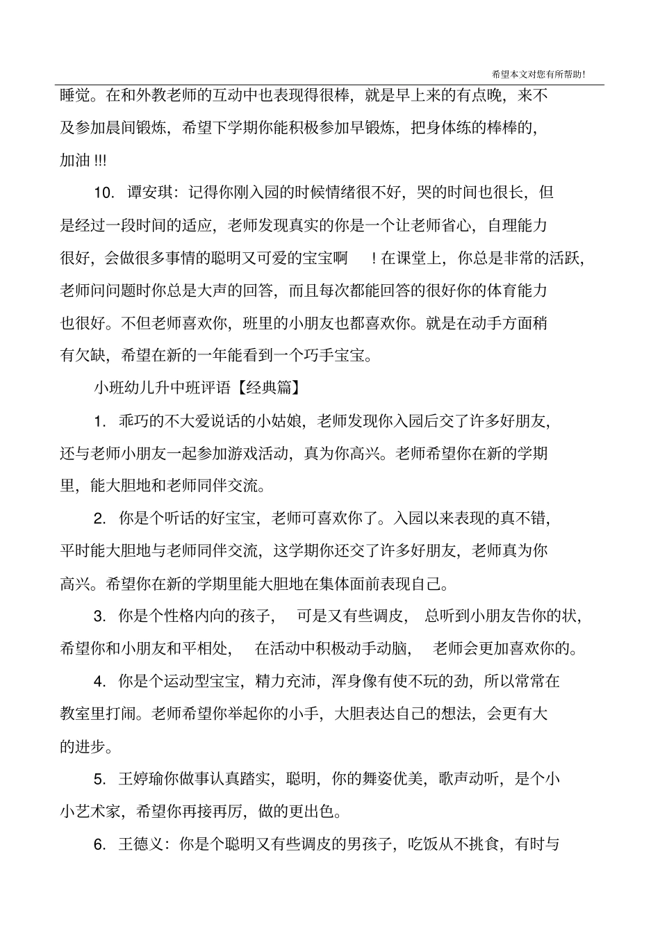 小班幼儿升中班评语_第3页