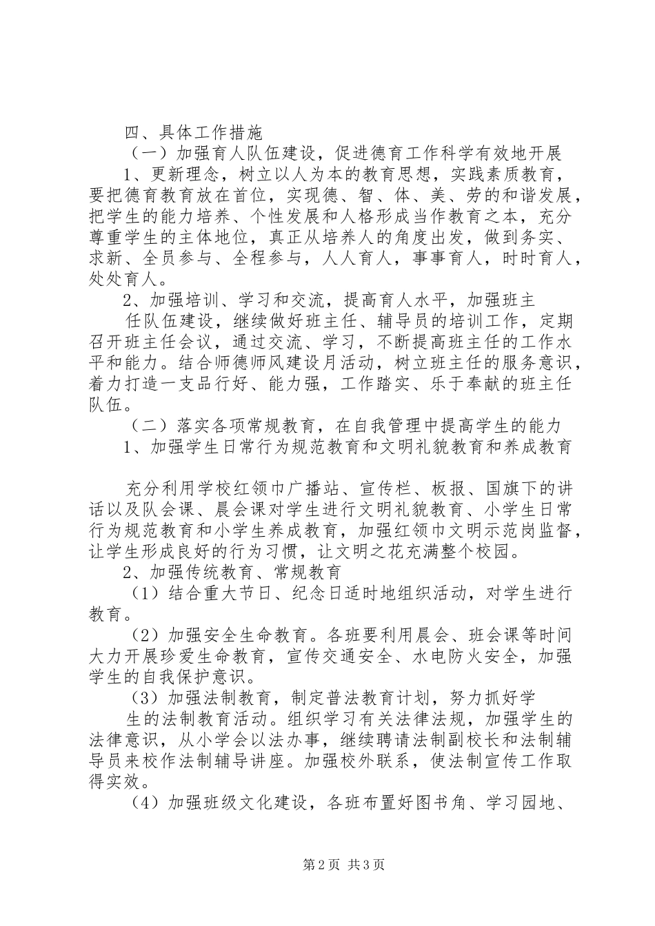 苏韩小学督导工作计划_第2页