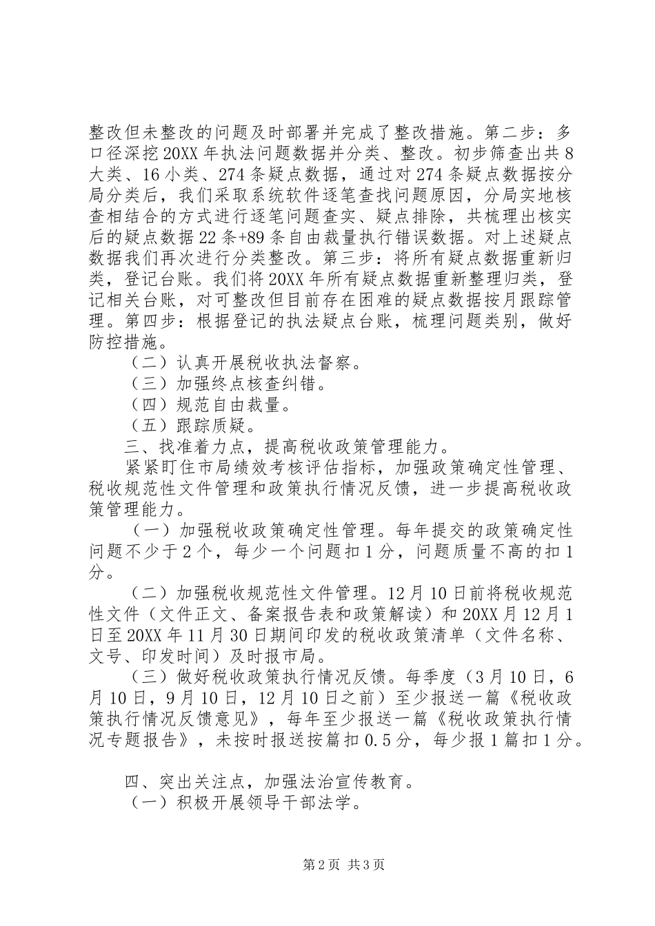 税收法规科上半年工作总结_第2页