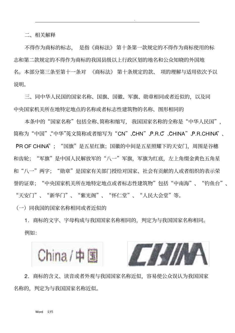 商标审查标准文档_第2页