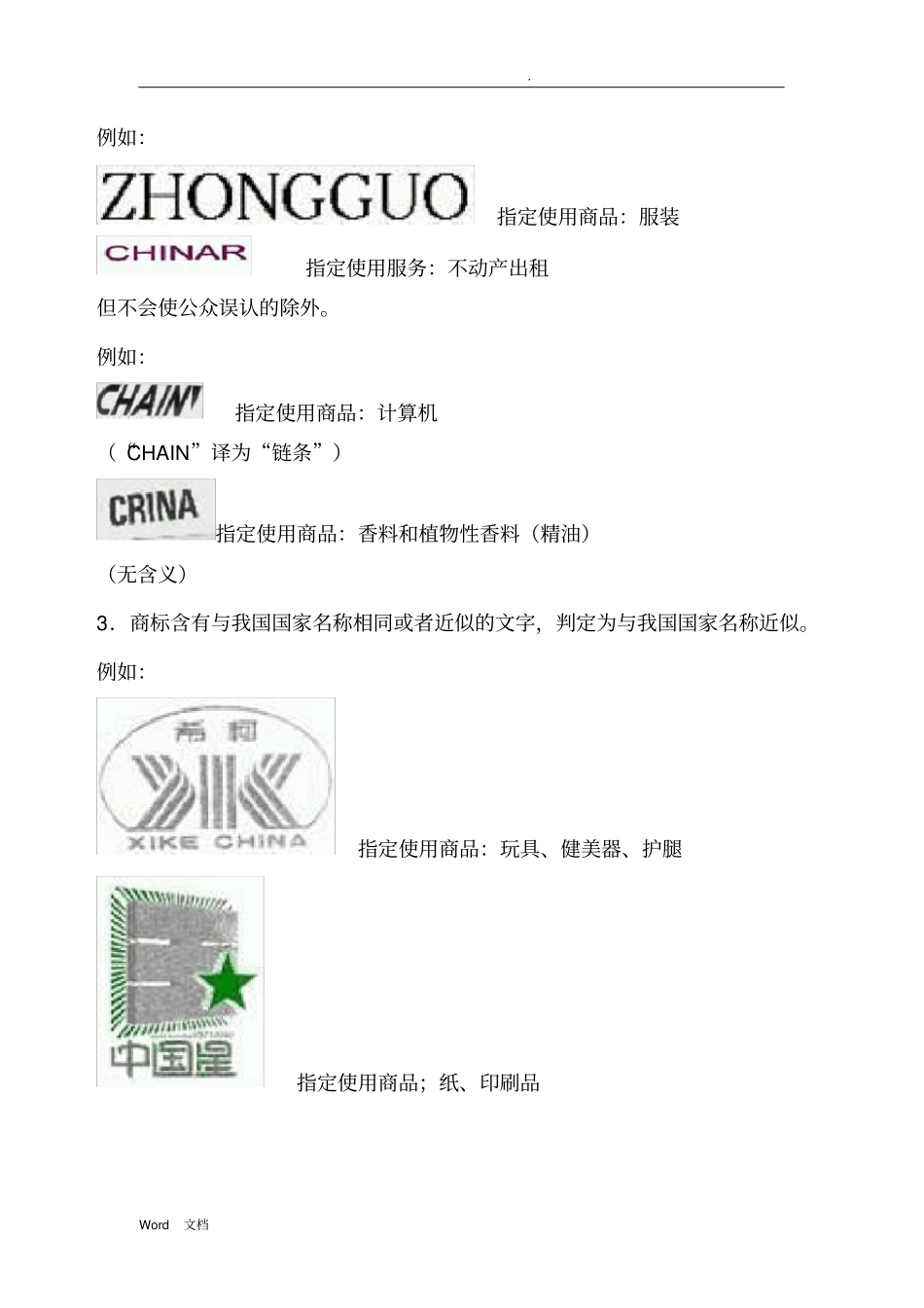 商标审查标准文档_第3页