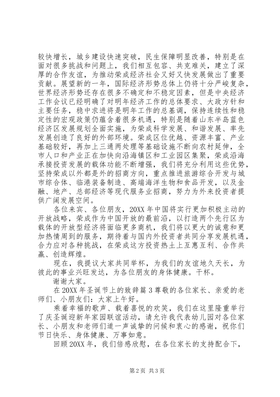 在圣诞节上的致辞_第2页