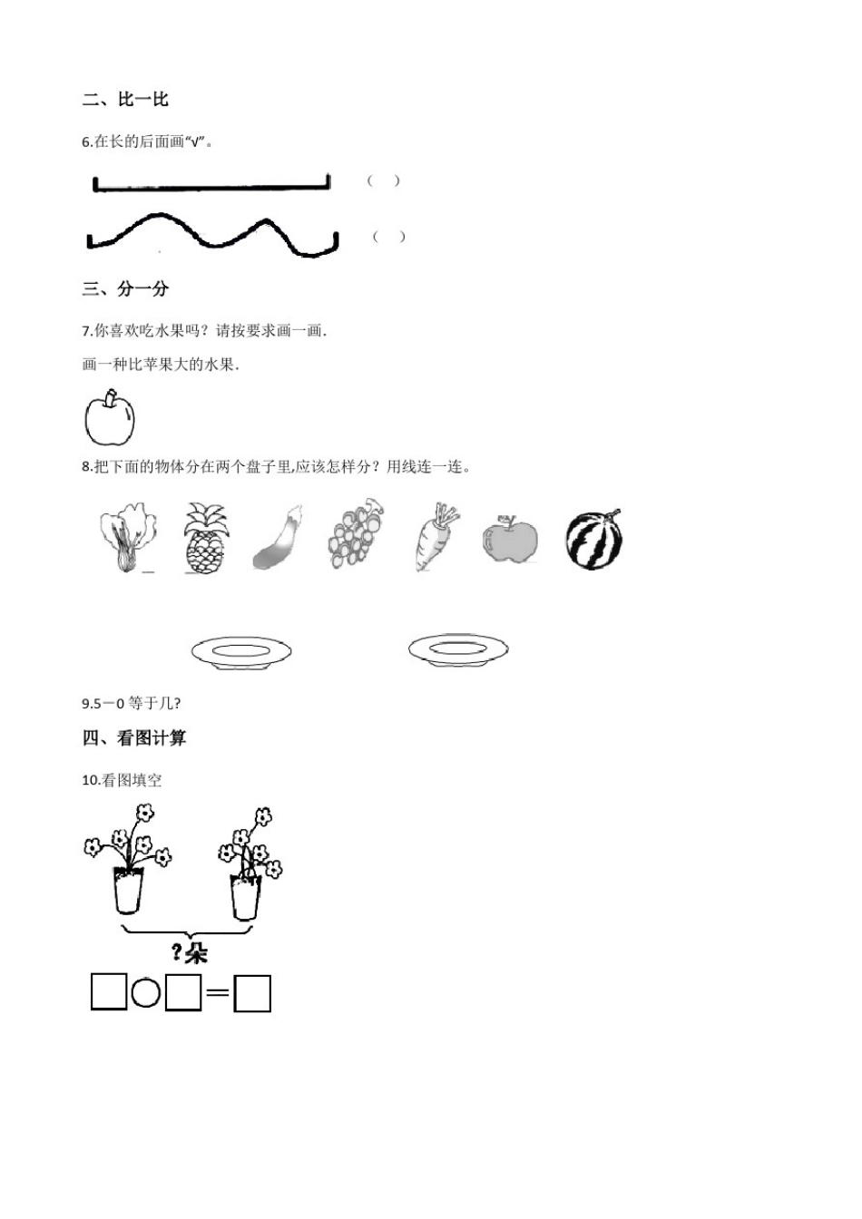 北师大版一年级上册数学《期中测试题》及答案_第2页