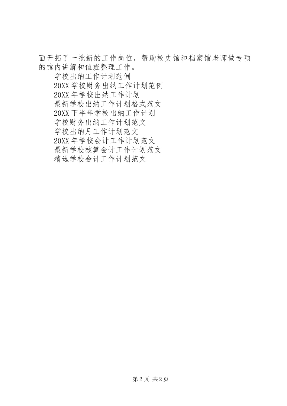 学校公益服务队工作计划_第2页