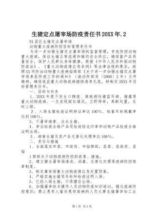 生猪定点屠宰场防疫责任书