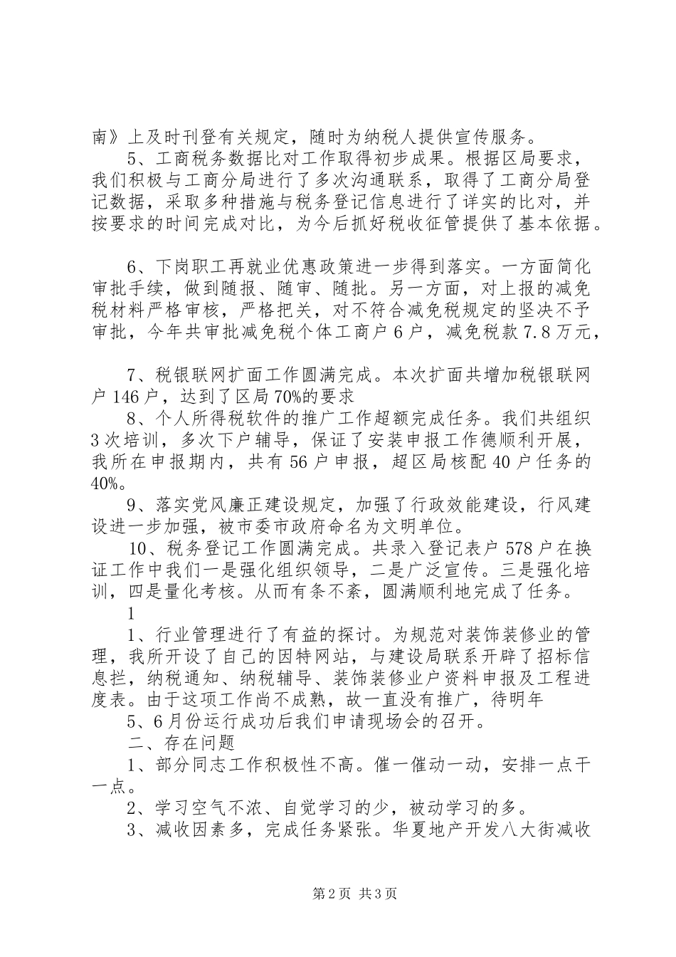 税务所工作总结_第2页