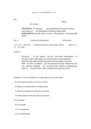 2018年12月英语四级真题(第一套)