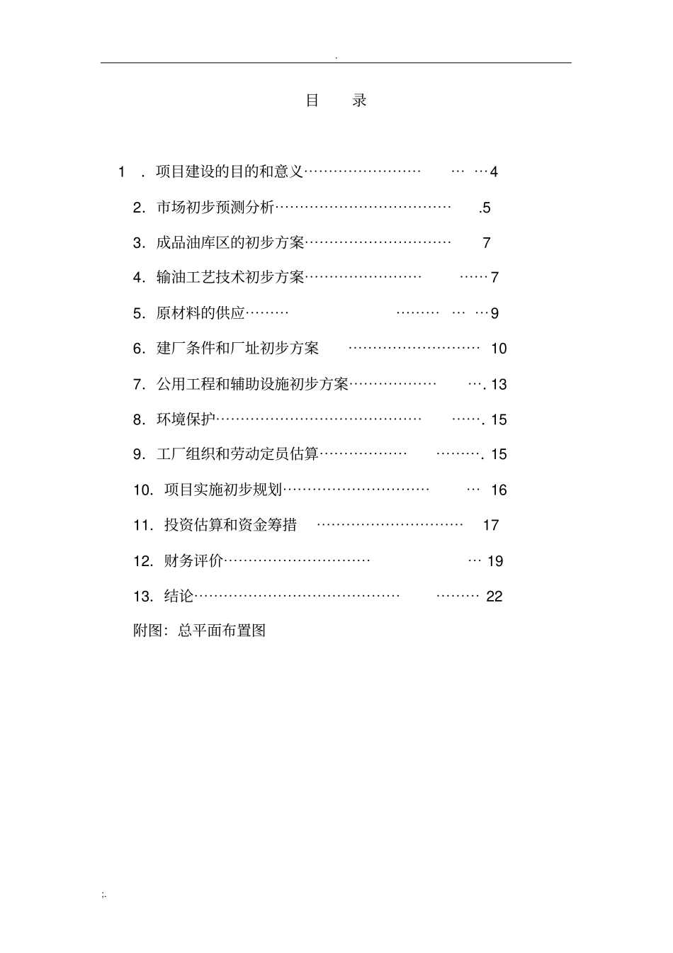 成品油库建议书_第2页