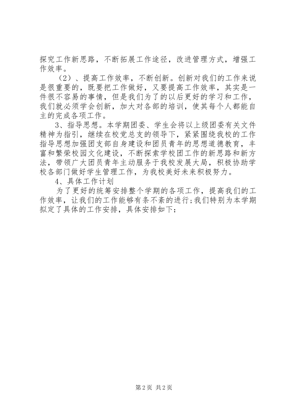 高校团委工作计划_第2页