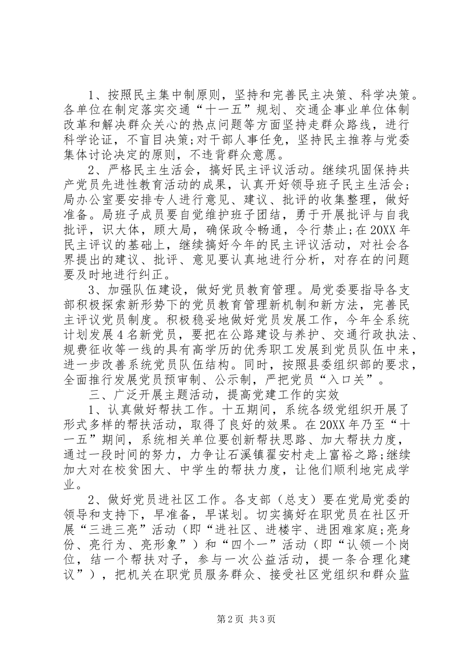 宣传党委工作计划结尾个人工作计划_第2页