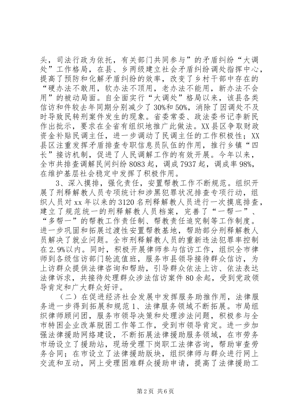 市司法局工作总结工作总结范文_第2页