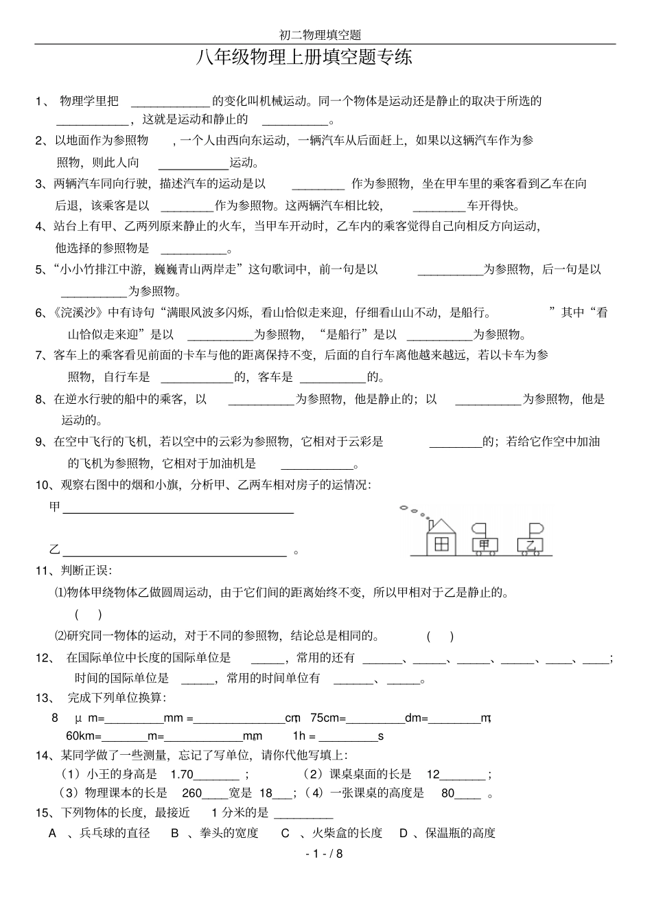 初二物理填空题_第1页