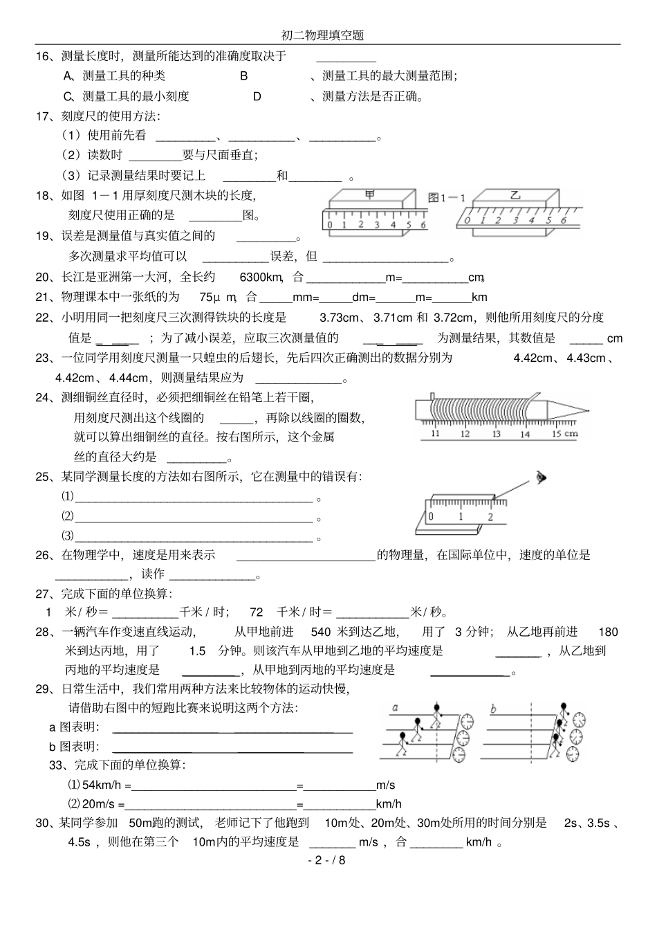 初二物理填空题_第2页