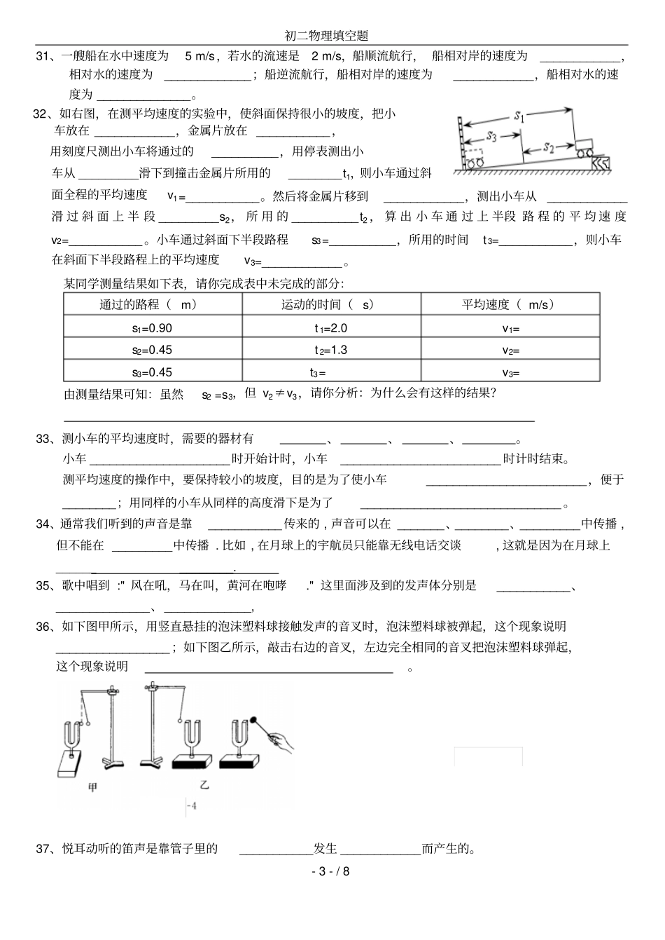 初二物理填空题_第3页