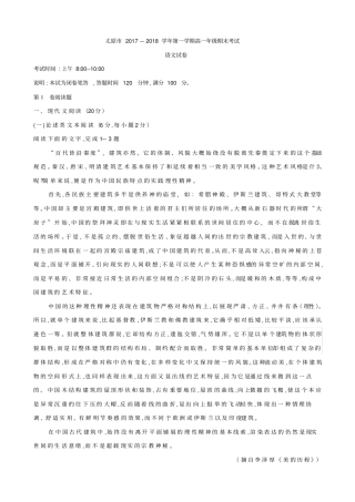 山西省太原市2019-2020学年高一上学期期末考试语文试题含答案