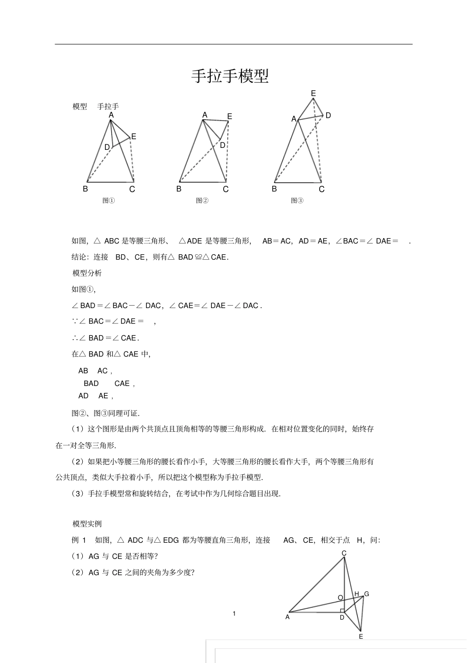 中考数学必考几何模型：手拉手模型_第1页