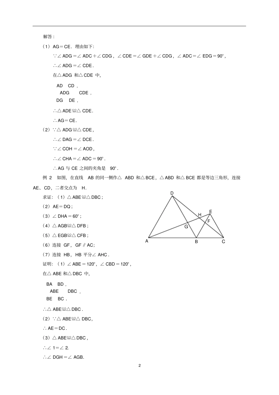 中考数学必考几何模型：手拉手模型_第2页