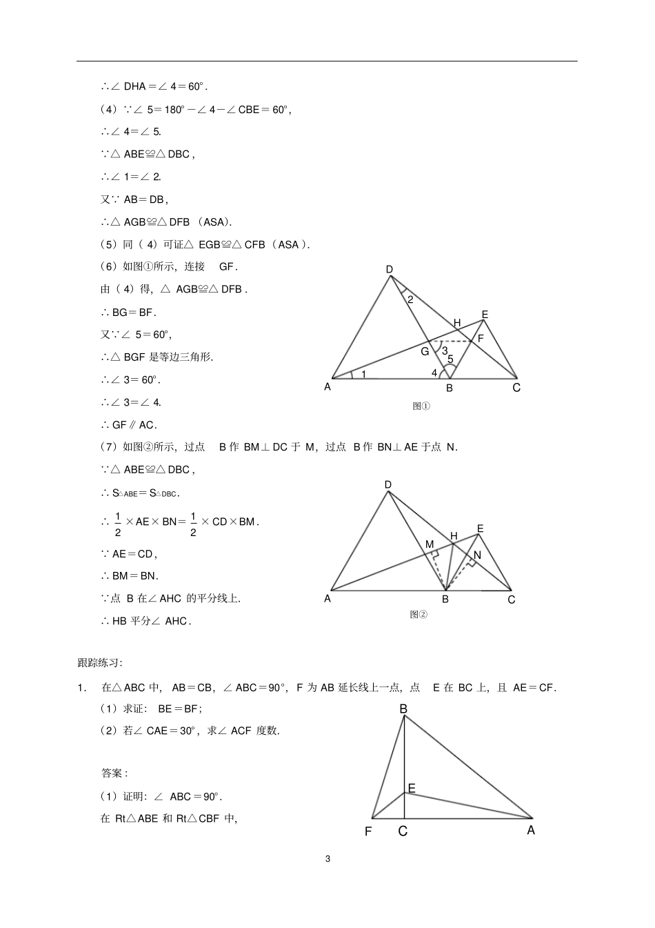 中考数学必考几何模型：手拉手模型_第3页