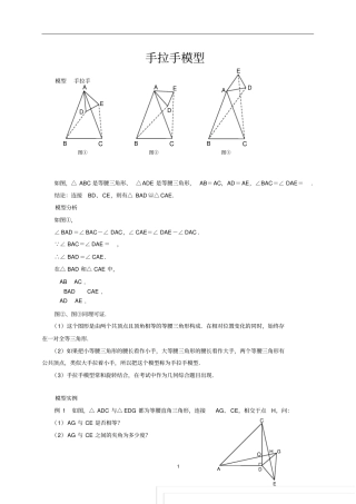 中考数学必考几何模型：手拉手模型