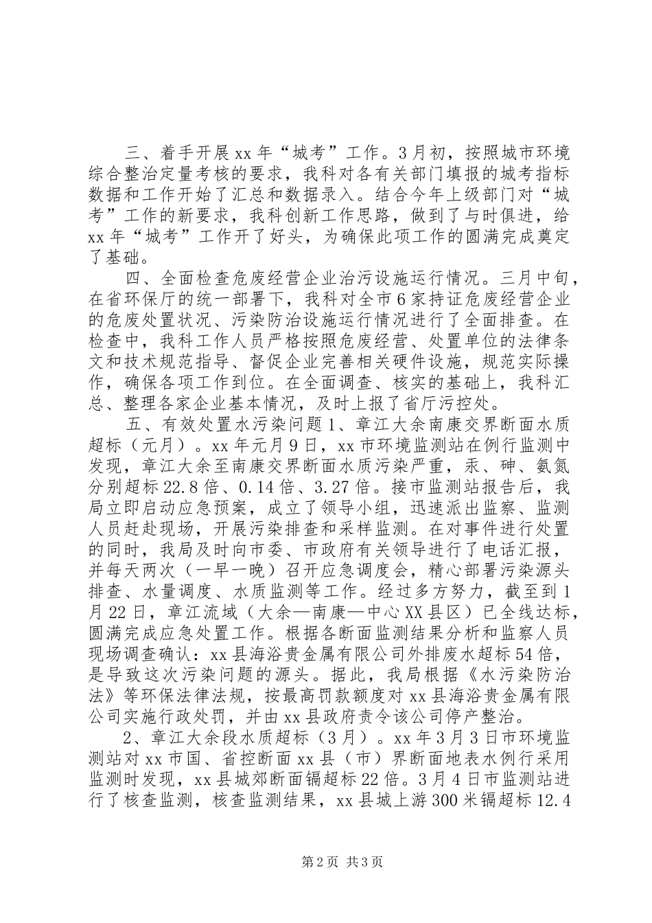 污控科一季度工作总结_第2页