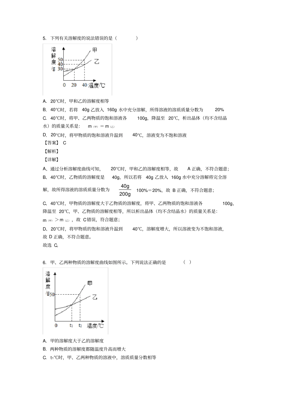 中考化学化学溶解度综合练习题及详细答案_第3页