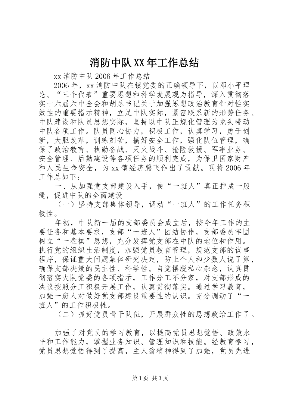 消防中队工作总结_第1页