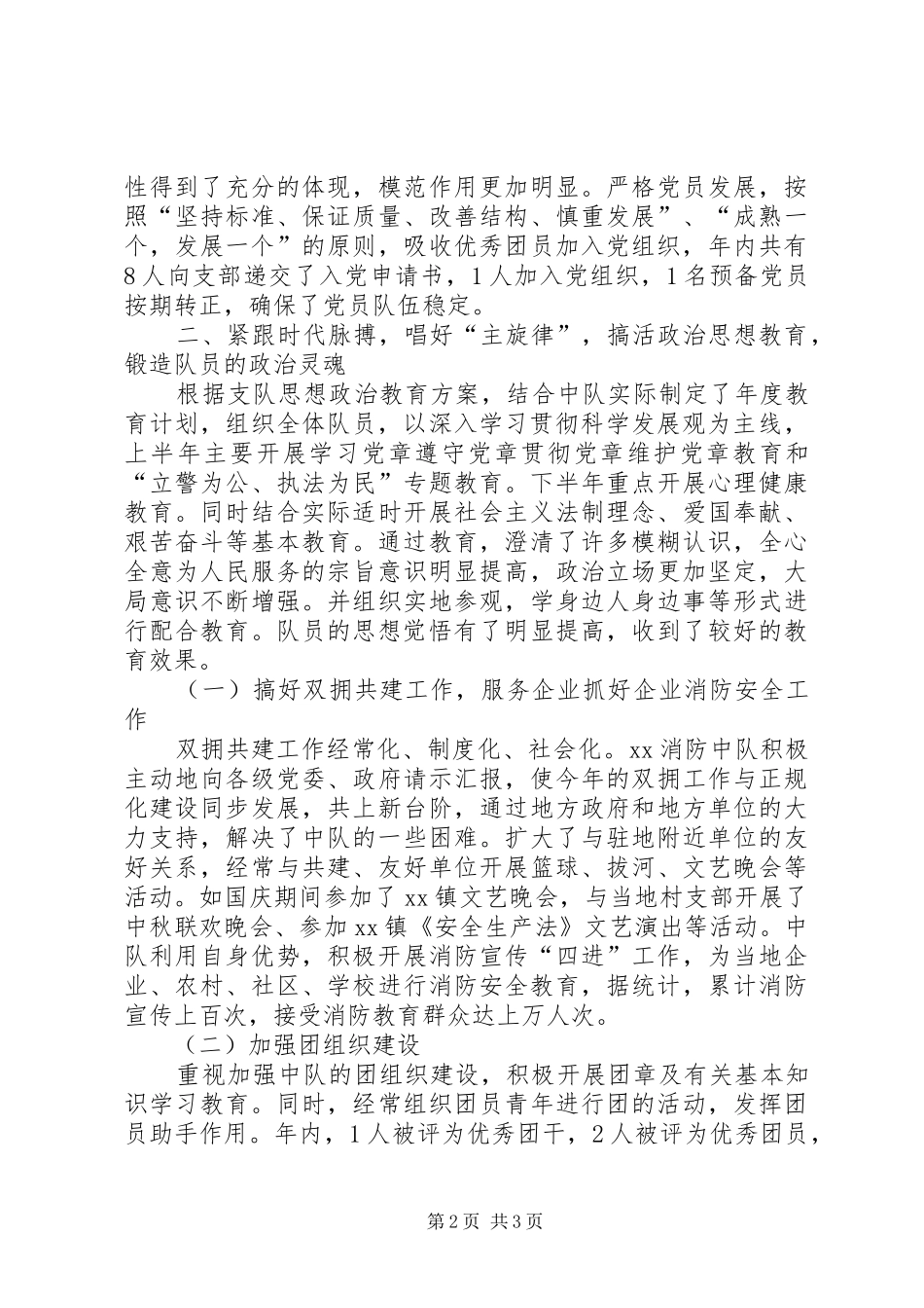 消防中队工作总结_第2页